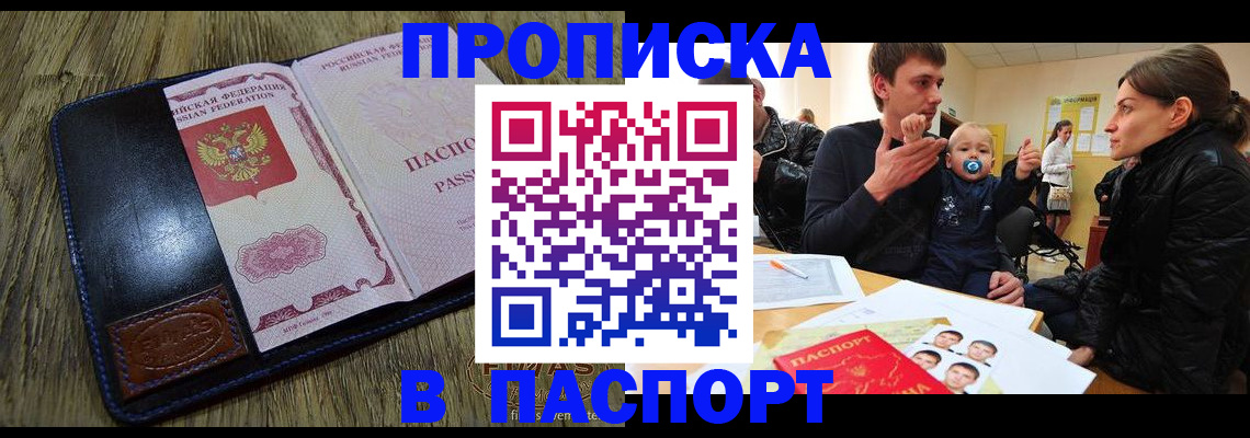 прописка гарантия в Магнитогорске