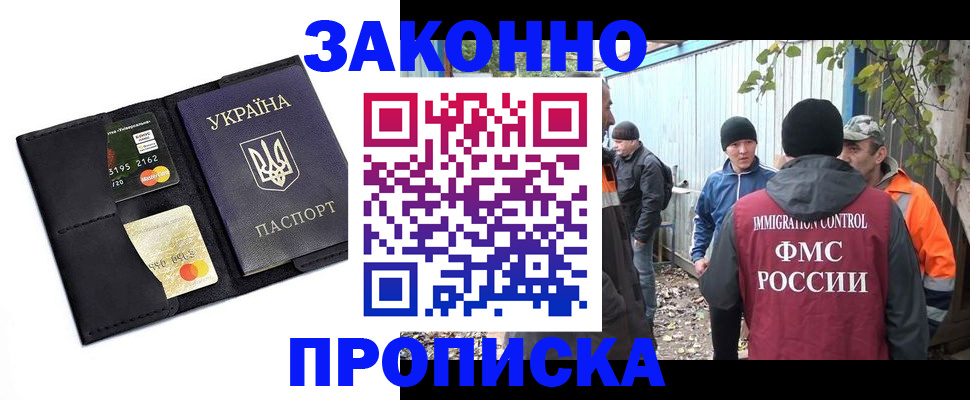 прописка регистрация в Магнитогорске