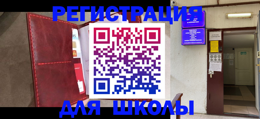 прописка ребенка в Магнитогорске