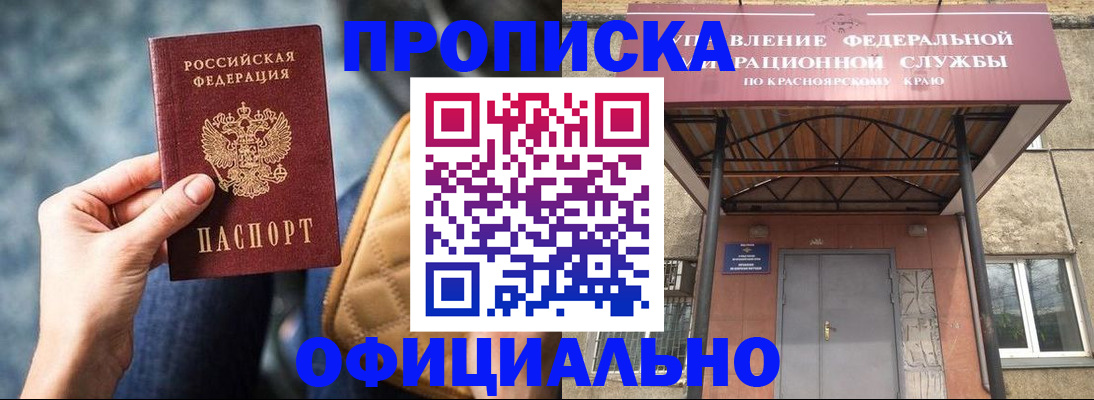 прописка от собственника в Магнитогорске