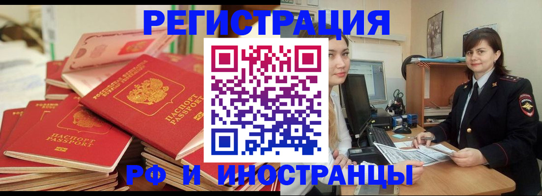 временная регистрация в Магнитогорске